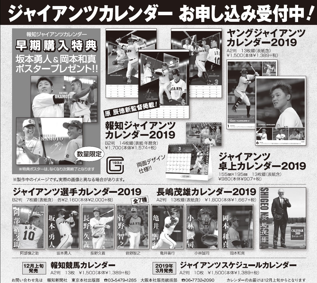 ジャイアンツ カレンダー 2017.4-2018.3 カレンダー・スケジュール