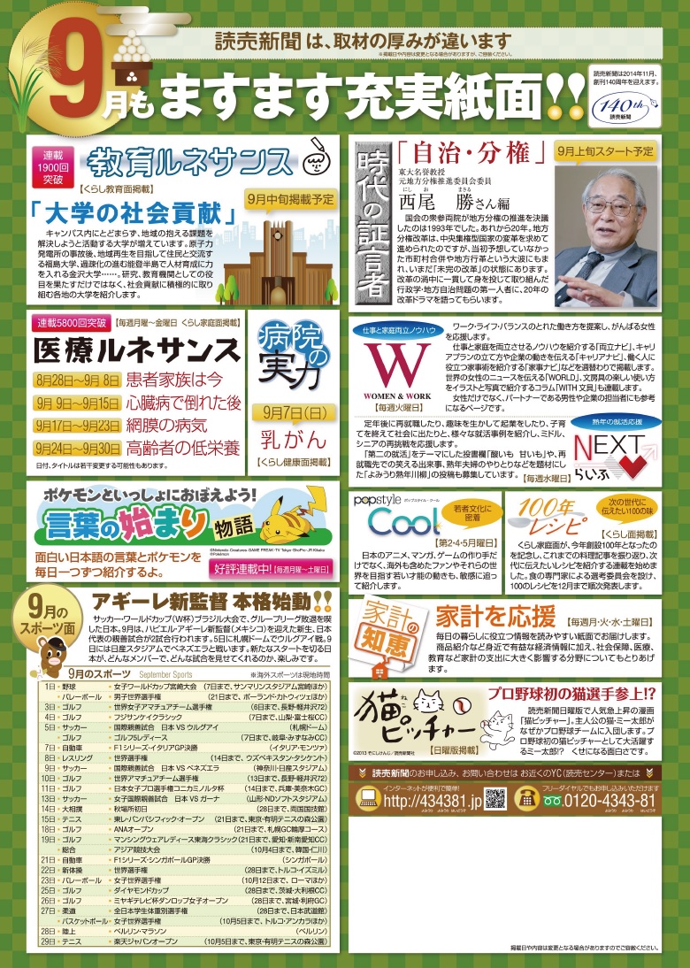 News 一般社団法人滋賀県読売会 滋賀県読売新聞販売店の会 Part 51 News 一般社団法人滋賀県読売会 滋賀県読売新聞販売店の会 Part 51