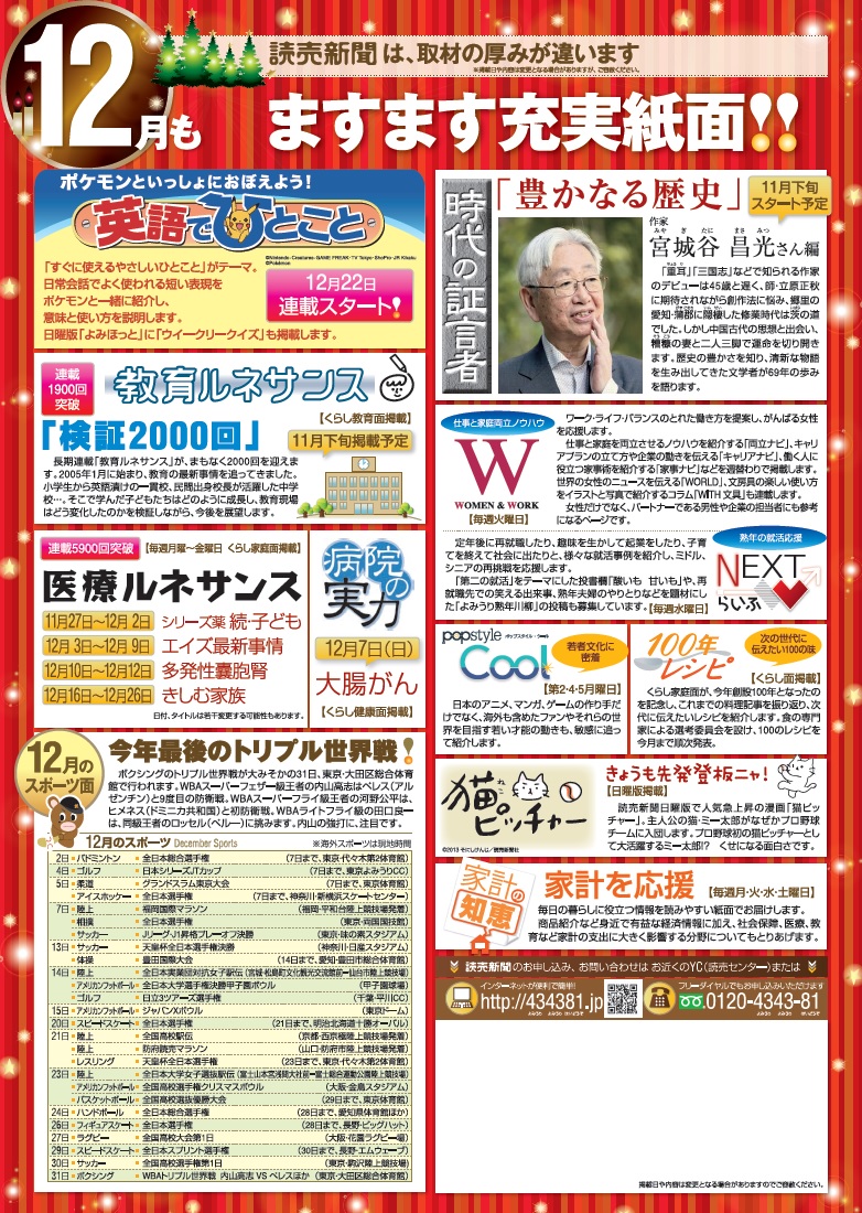 12月 読売新聞紙面予告 一般社団法人滋賀県読売会 滋賀県読売新聞販売店の会 12月 読売新聞紙面予告 一般社団法人滋賀県読売会 滋賀県読売新聞販売店の会