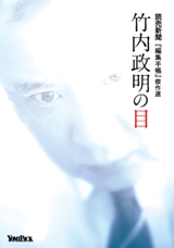 編集手帳 竹内政明 論説委員 無料 プレゼント 一般社団法人滋賀県読売会 滋賀県読売新聞販売店の会
