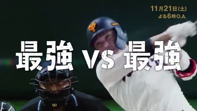 RT by @yomiojo: いよいよ今夜、頂点をかけた戦いが幕を開ける

SMBC日本シリーズ2020
『#巨人 vs””ソフトバンク 』

注目の第1戦は
21日(土)18時〜日テレ系地上波で生中継！！
（全国ネット）※一部地域を除く

お見逃しなく！

#2020日本一 #最強vs最強