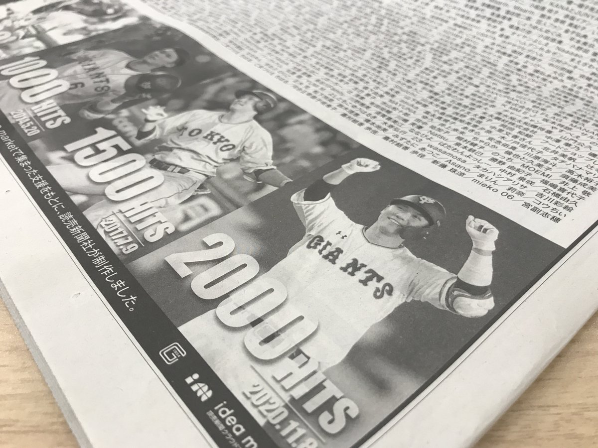 読売ジャイアンツ坂本勇人 選手の通算2000安打 をお祝いする特別紙面が、本日11月11日の読売新聞 朝刊（全国版）に掲載されました。
