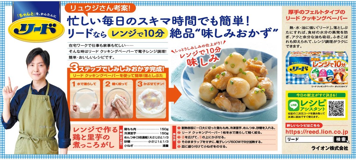 本日の””読売新聞 「プラスハッピー」でリュウジさん@ore825の #レシピ を紹介!ライオン #リードクッキングペーパー を使ったオリジナルレシピも。忙しい毎日の料理にぜひお試しを!よみぽランドで #クッキングペーパー などが100名様に当たるプレゼントも実施中。 https://bit.ly/3mwjbk4　#新聞広告