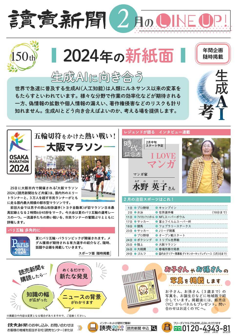読売新聞　２月　ＬＩＮＥＵＰ