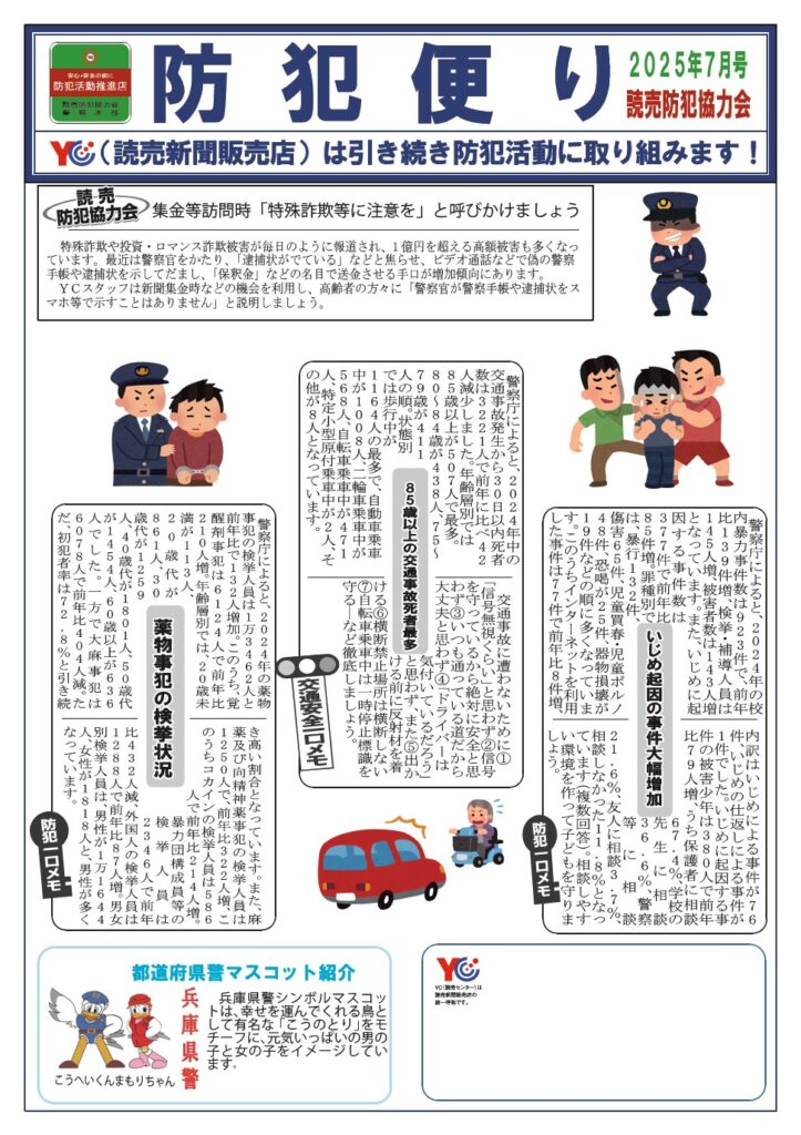 ７月　防犯便り