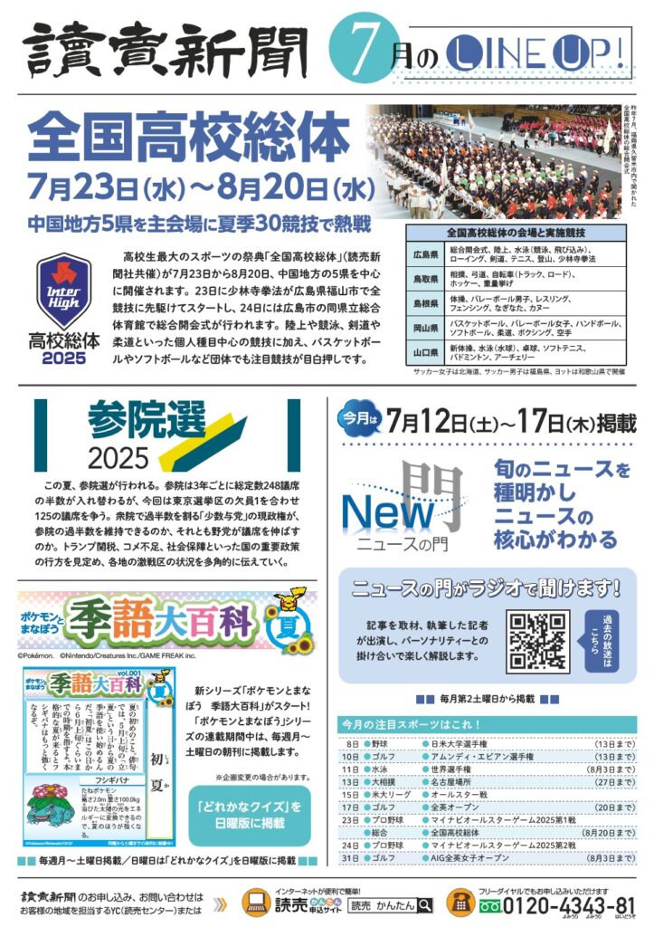 ７月　ＬＩＮＥＵＰ
