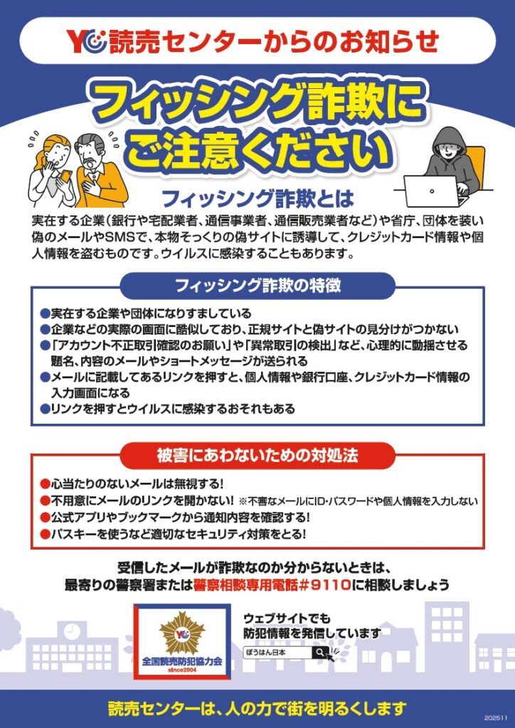 フィッシング詐欺にご注意ください