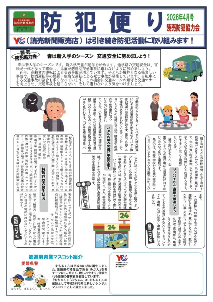 ４月　防犯便り