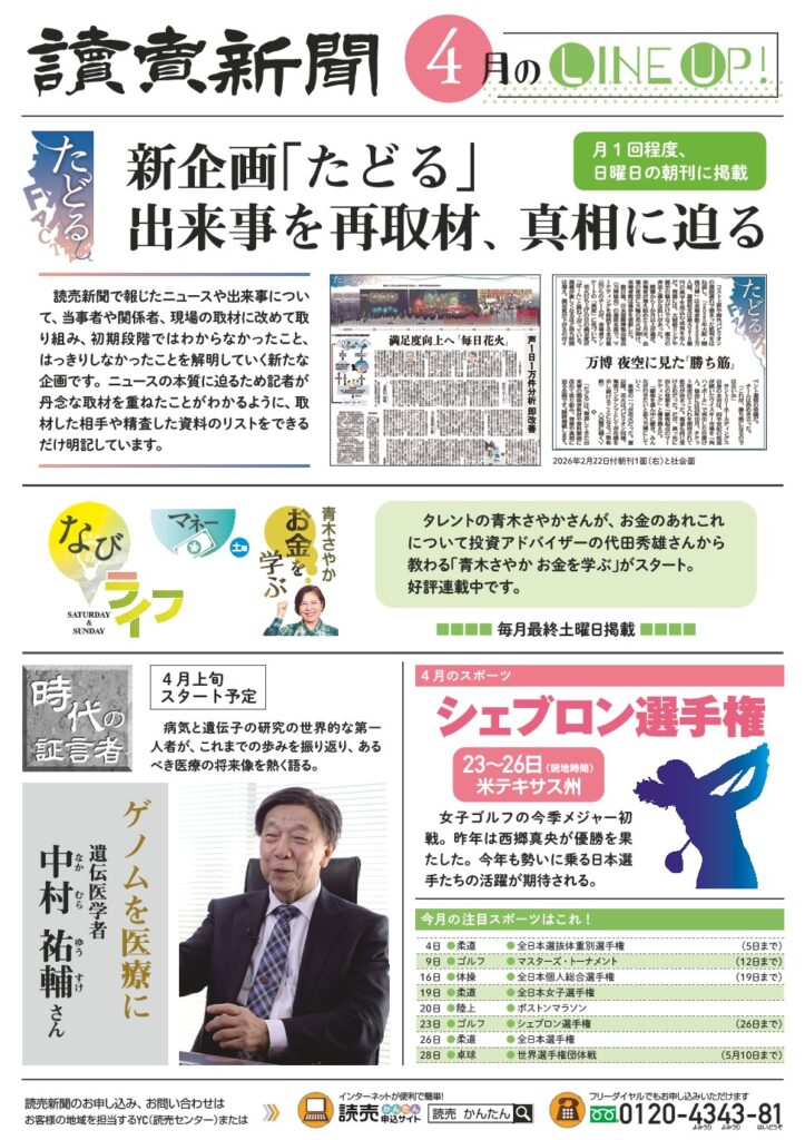 ４月　ＬＩＮＥＵＰ