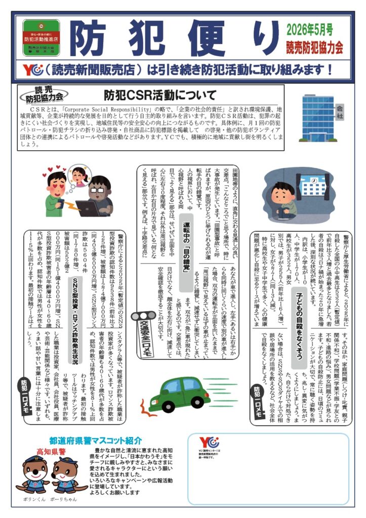 ５月　防犯便り