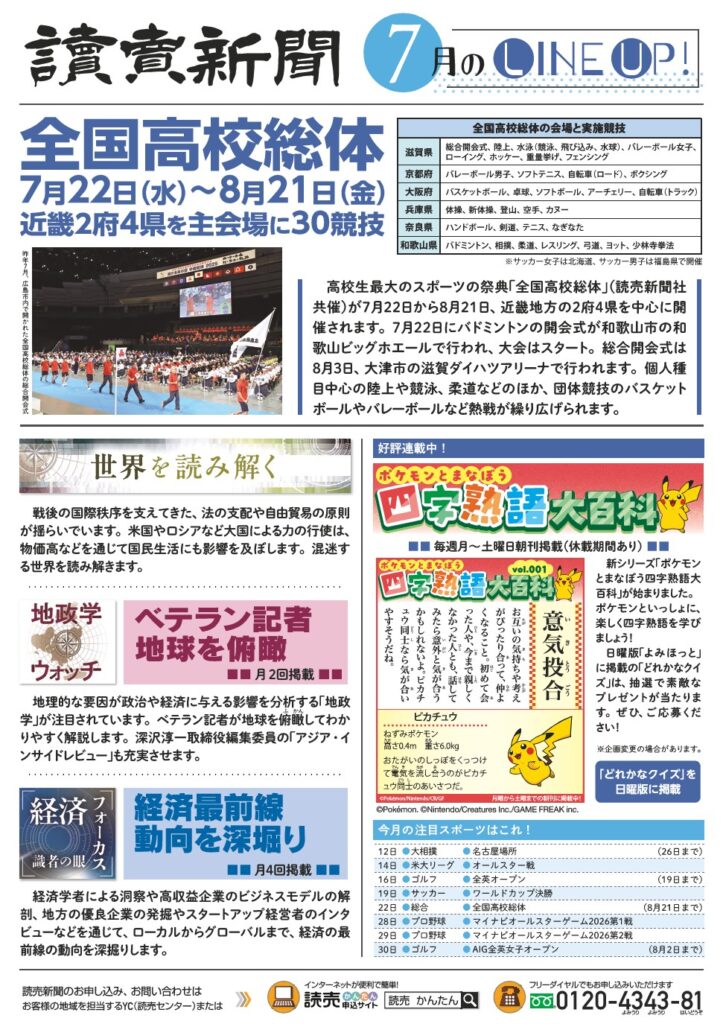 ７月　ＬＩＮＥＵＰ