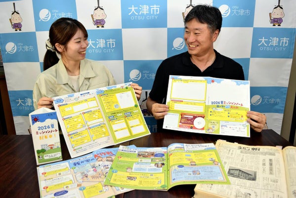 大津市広報誌76年 1500号記念 大津市広報誌76年 1500号記念
