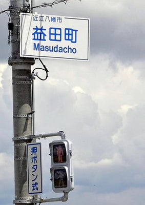 行政表記変更申請し「ました」